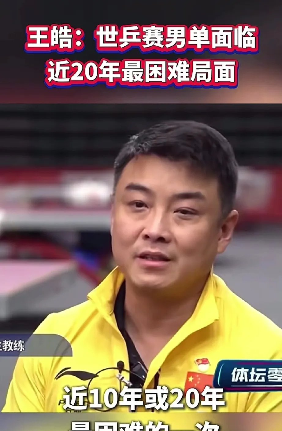 瑞典乒乓球队碾压奥地利乒乓球队,王皓关键制胜 瑞典乒乓球队碾压奥地利乒乓球队,王皓关键制胜